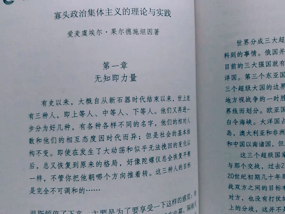 上海译文出版社文学诗歌怎么样读书如抽丝之：《1984》_什么值得买