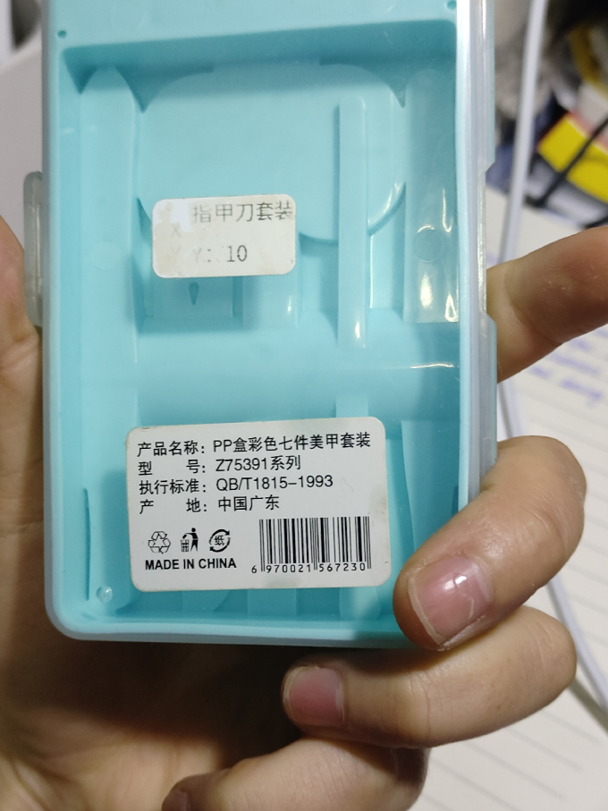 指甲刀