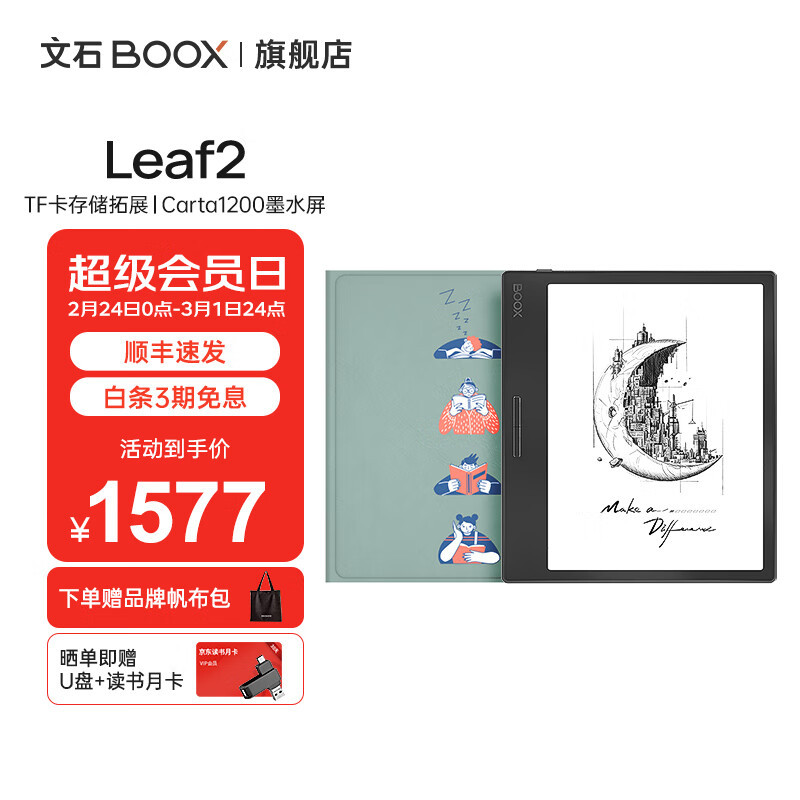 Kindle退出国内市场并不影响我看书，文石BOOX Leaf2体验全面超越