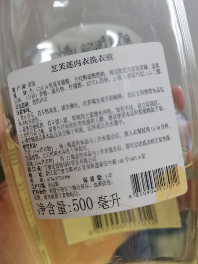 芝芙莲衣物清洁
