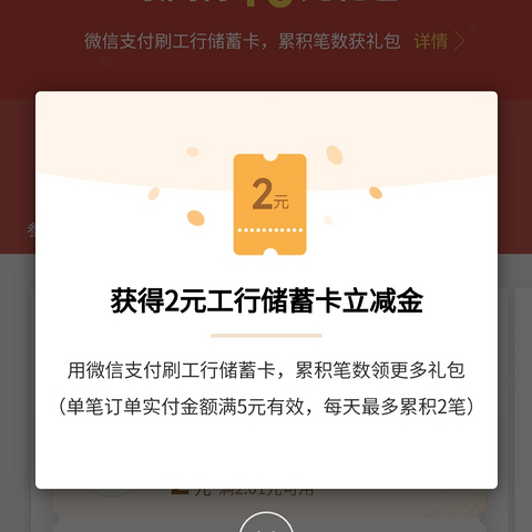 工行用户福利/3月份消费5天满10笔领10元微信立减金/首次得2元/包教包会/超级简单！