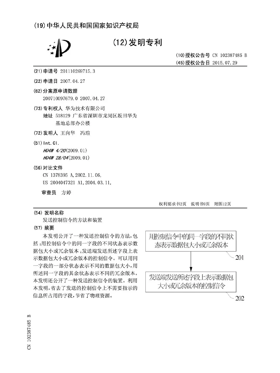 华为诉小米专利侵权已被受理，网传小米回应：双方就专利许可在积极谈判