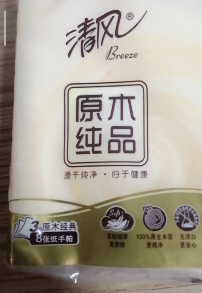清风手帕纸