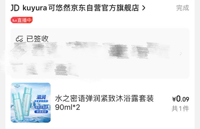 水之密语沐浴露