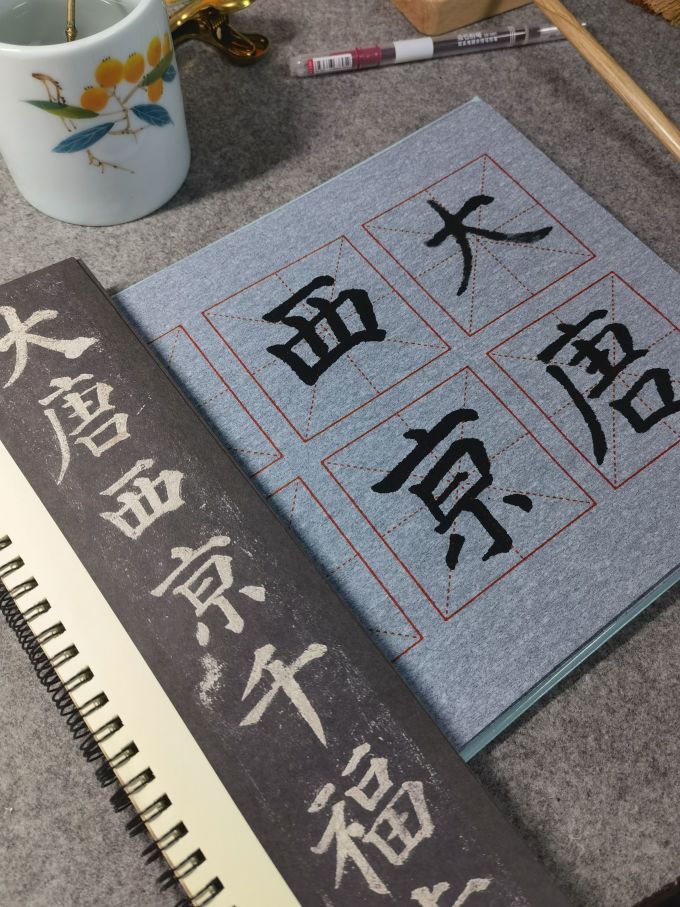 天天练文房四宝