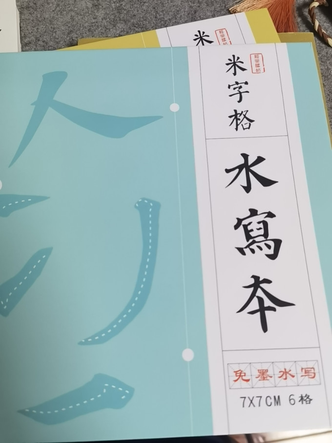 天天练文房四宝