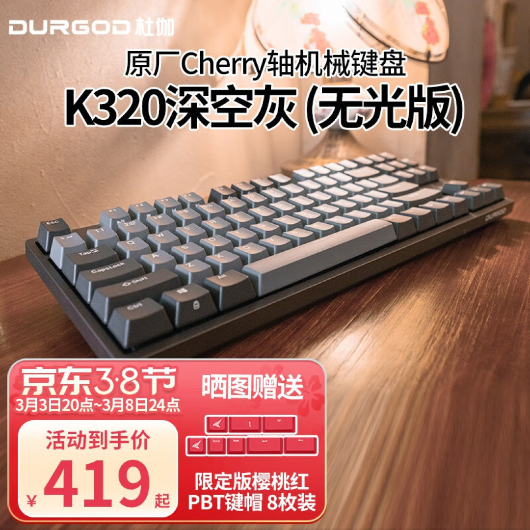 回归初心 化繁为简——杜伽K320无光版机械键盘