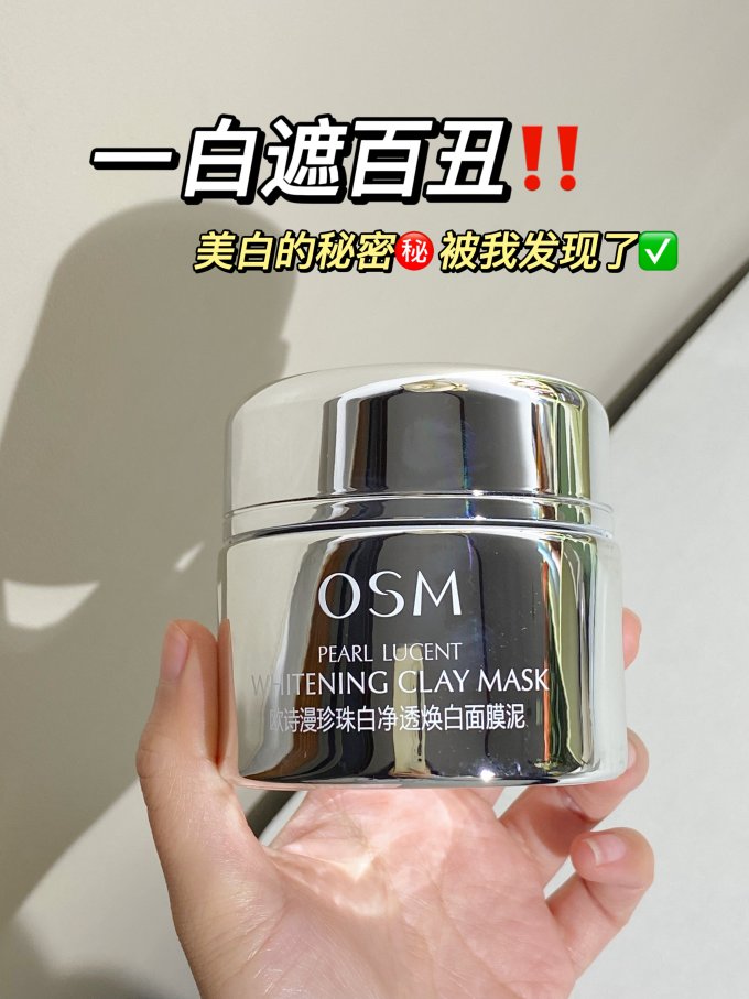 欧诗漫面膜面贴