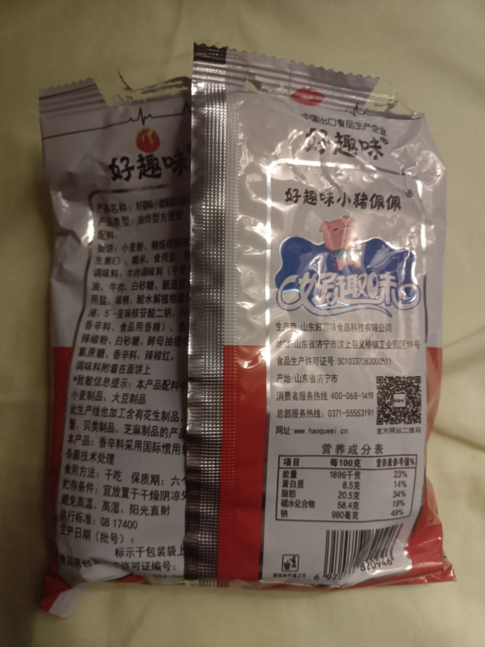 好趣味方便速食