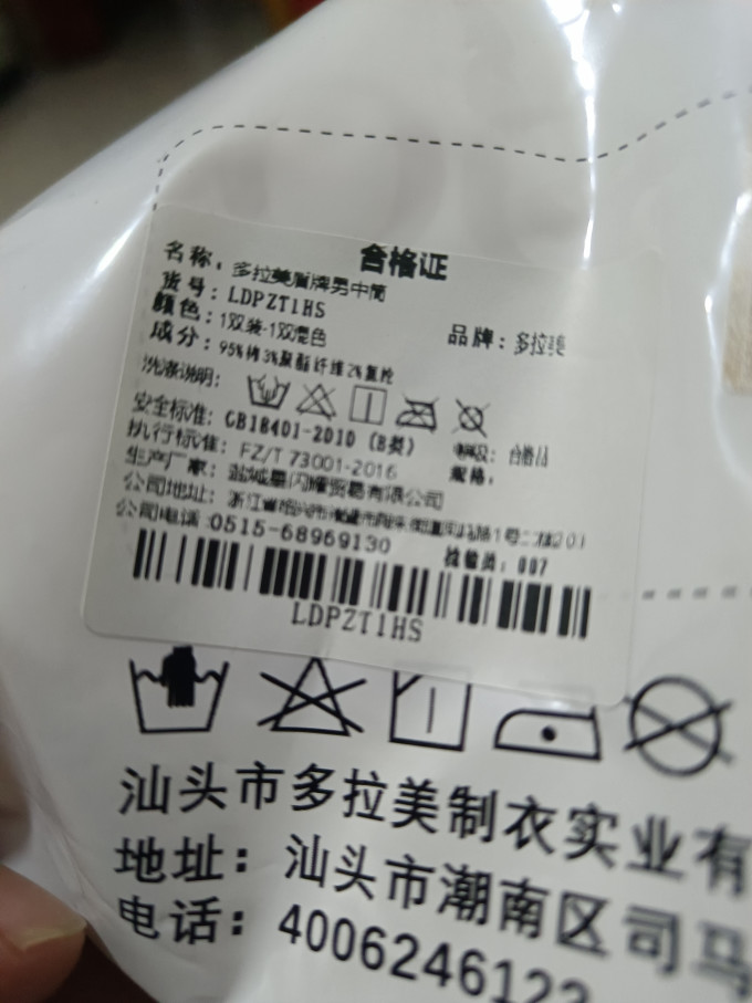 多拉美男袜