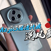 荣耀Magic5海外发布，普通用户如何选手机？