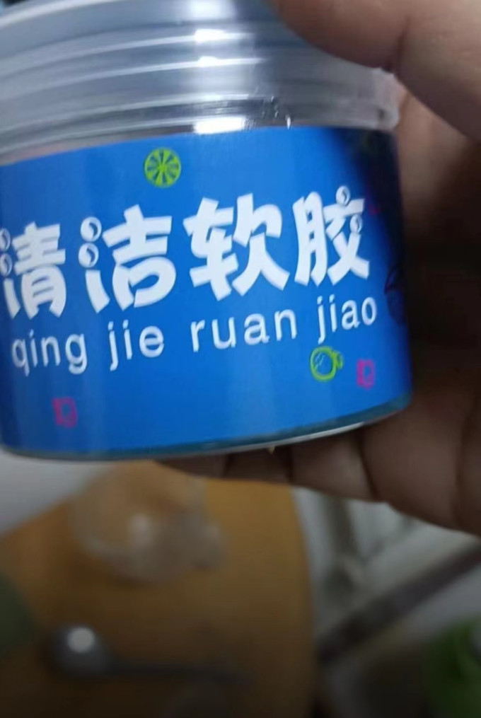 清洁软胶