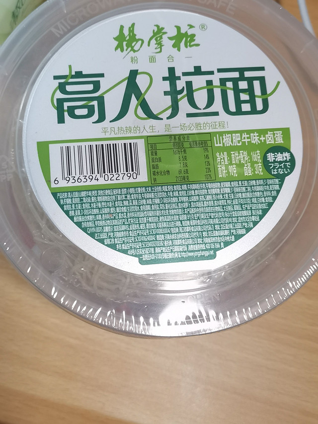 泡椒风味高人拉面