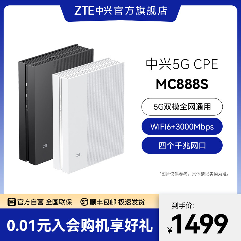 中兴推出 MC888S 5G CPE：5G双模全网通、四千兆口、支持Mesh组网