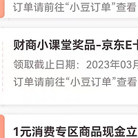 岩哥优惠资讯 篇十八：保底2元京东E卡,这个银行能处!