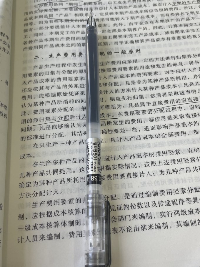 最炫中性笔