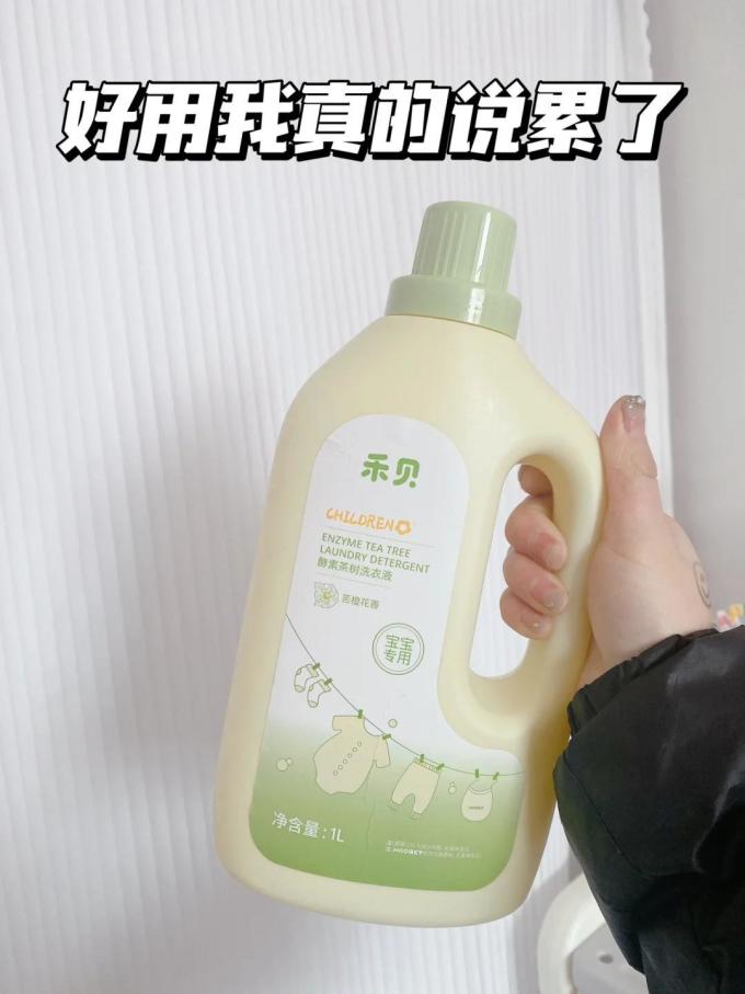 禾·贝洗衣液