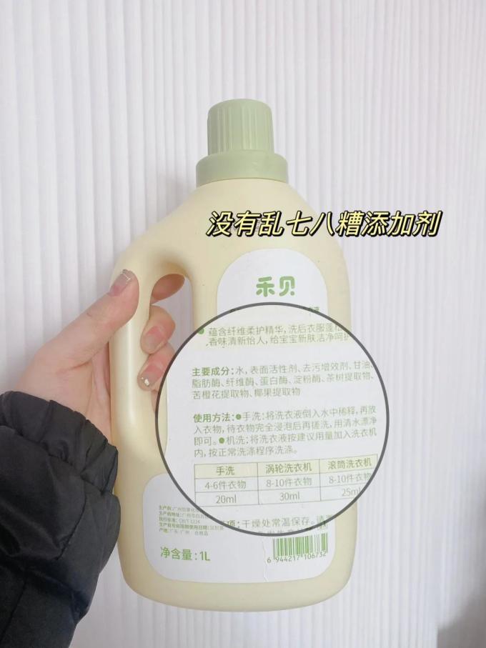 禾·贝洗衣液