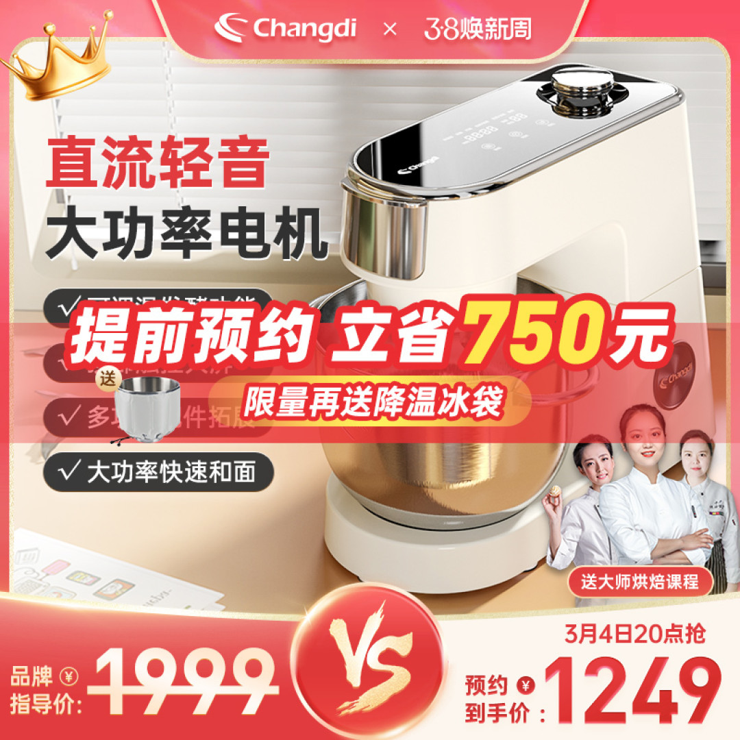 好看又好用|长帝企鹅顶顶,每台仅需千元,体验、功能却全拉满的厨师机!