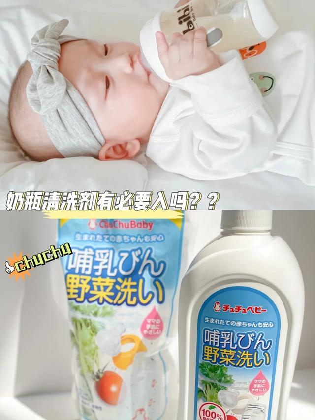 无自用不分享｜宝宝奶瓶清洗剂不是智商税‼