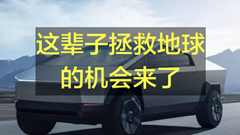 给我10万亿，赡养整个地球！特斯拉投资日热点大汇总