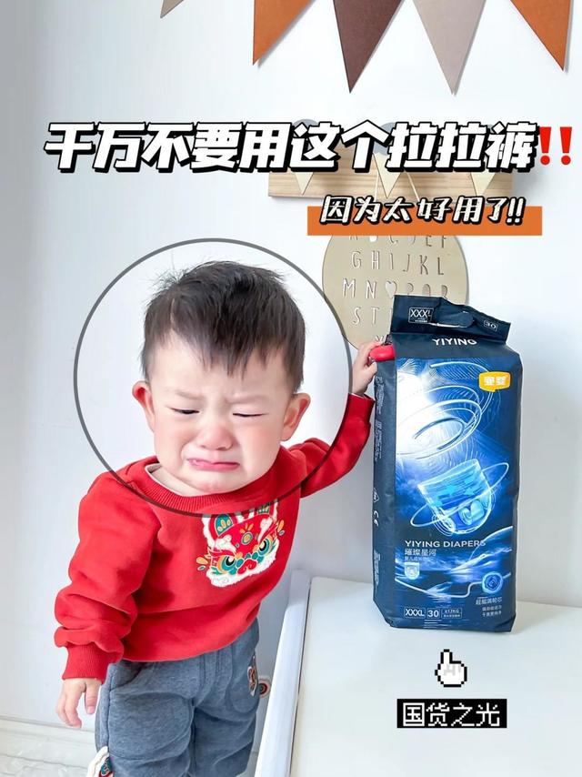 千万不要用这个拉拉裤！因为太好用了！