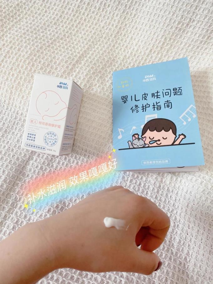 华西珐玛婴儿面霜