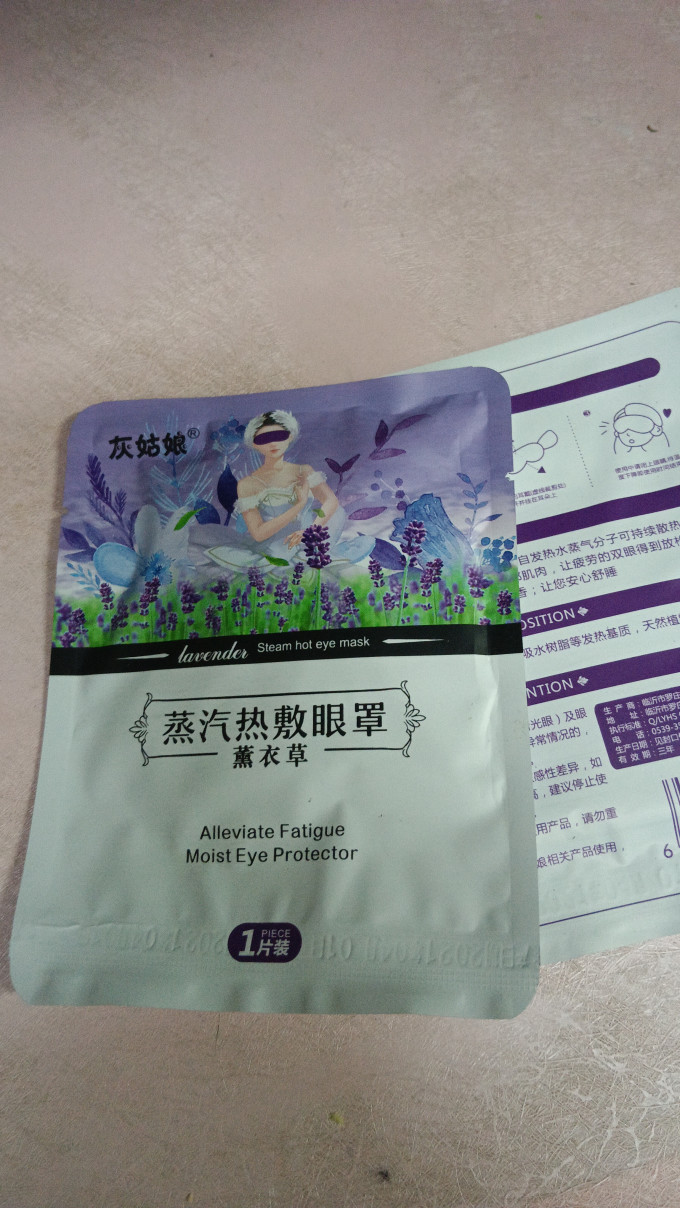 灰姑娘蒸汽眼罩