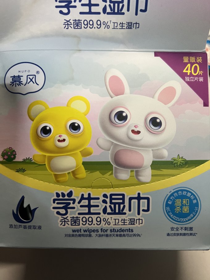 慕风湿纸巾