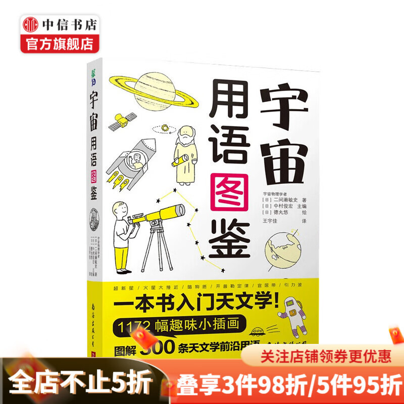 图书馆猿の2023读书计划16:《宇宙用语图鉴》