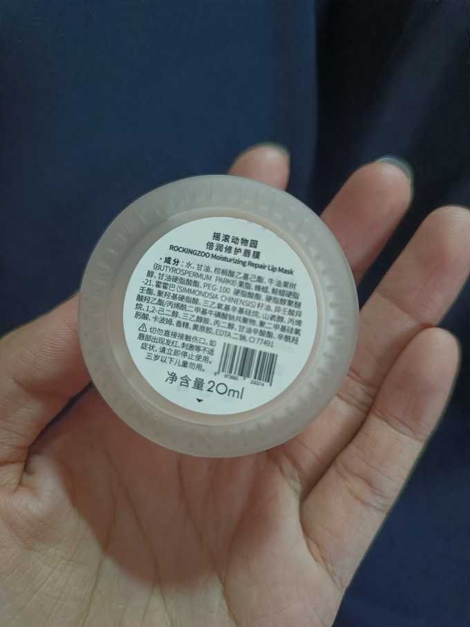 摇滚动物园唇膜/唇部精华