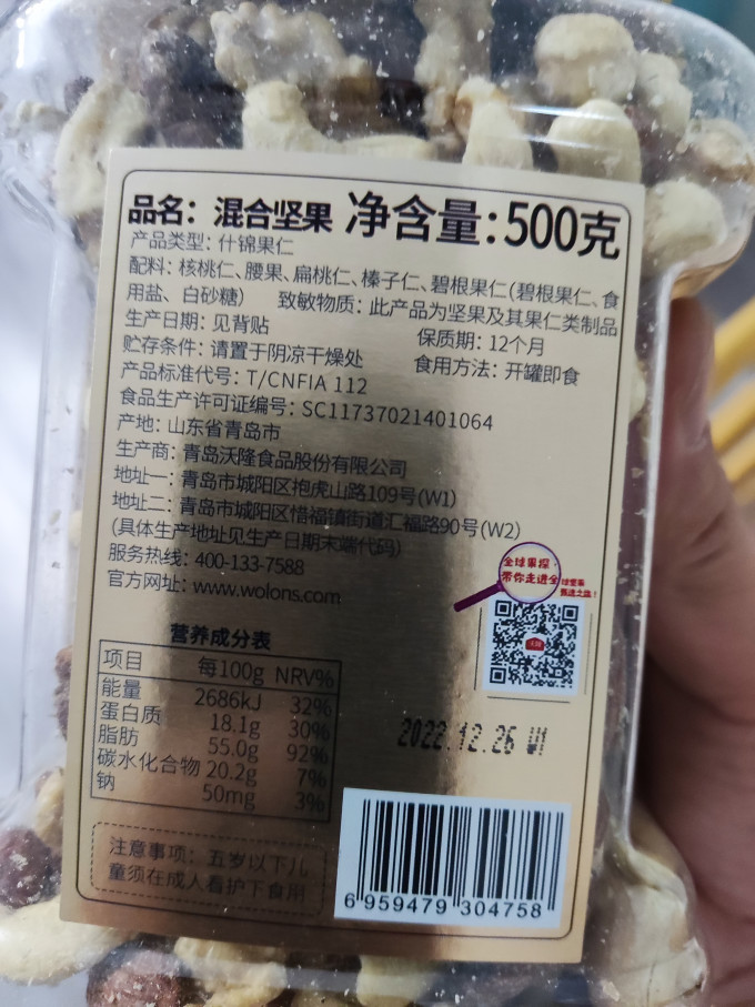综合坚果