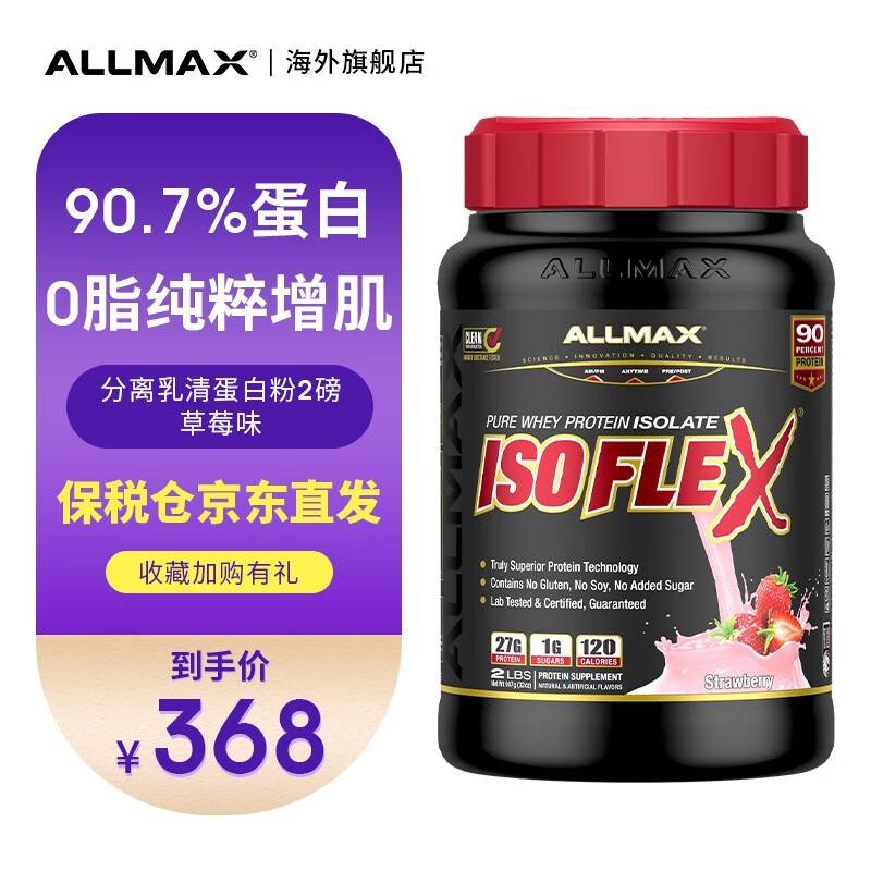 蛋白粉｜含量高达90%，比罐装饮料都好喝的 ALLMAX分离乳清蛋白！