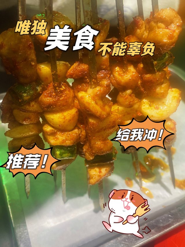 吃这样的烤串应该不长肉吧～
