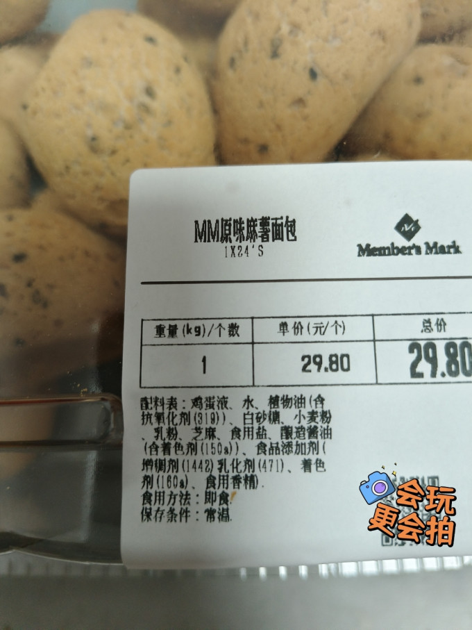 山姆麻薯面包