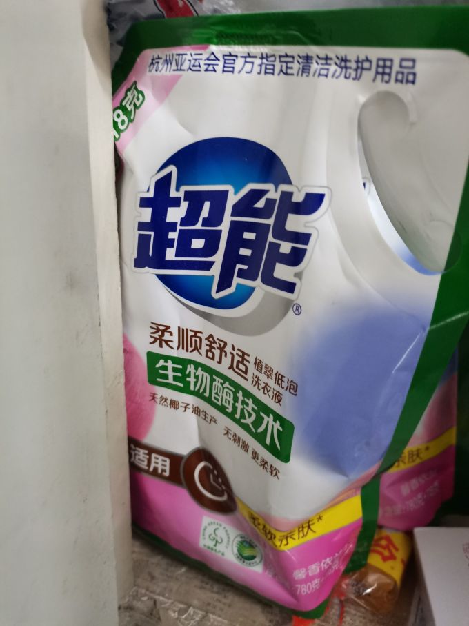 超能洗衣液