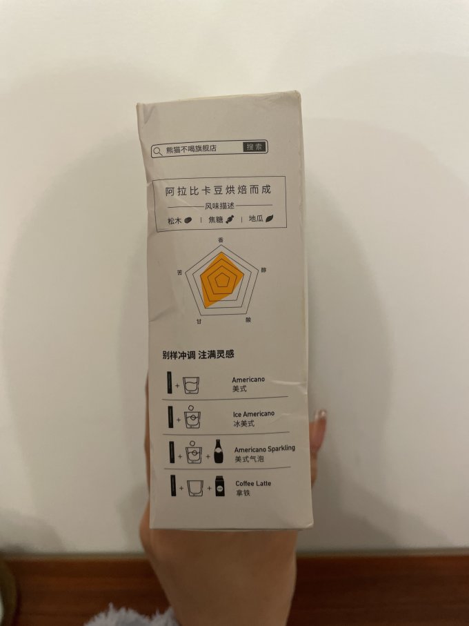 熊猫不喝速溶咖啡