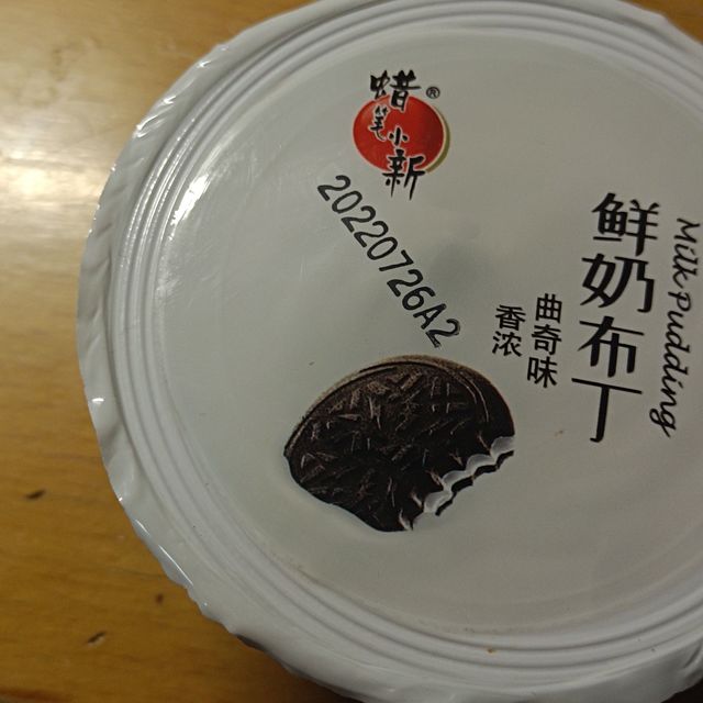 蜡笔小新曲奇布丁