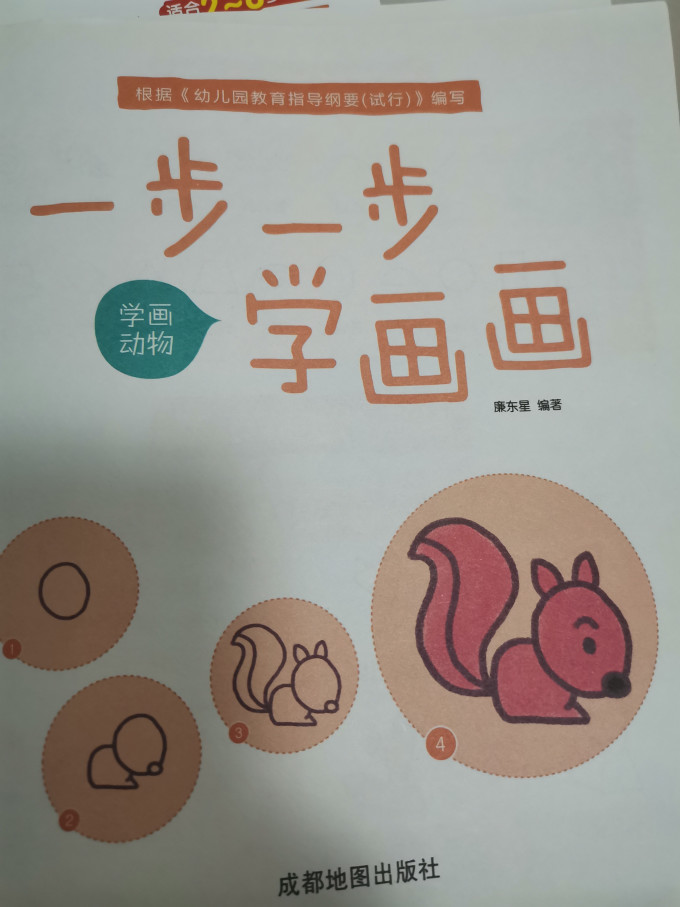成都地图出版社少儿读物