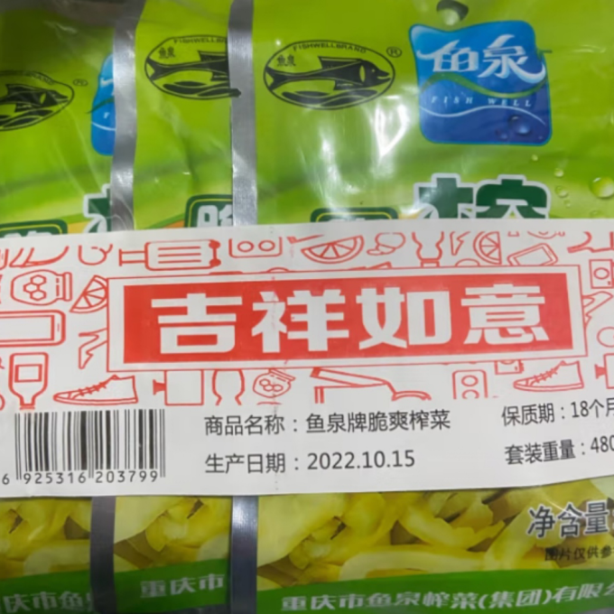 鱼泉佐餐咸菜