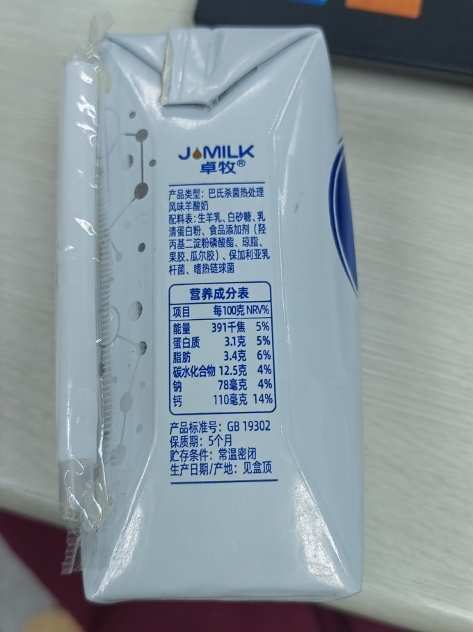 卓牧常温酸奶