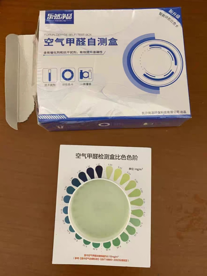 乐然净品检测盒