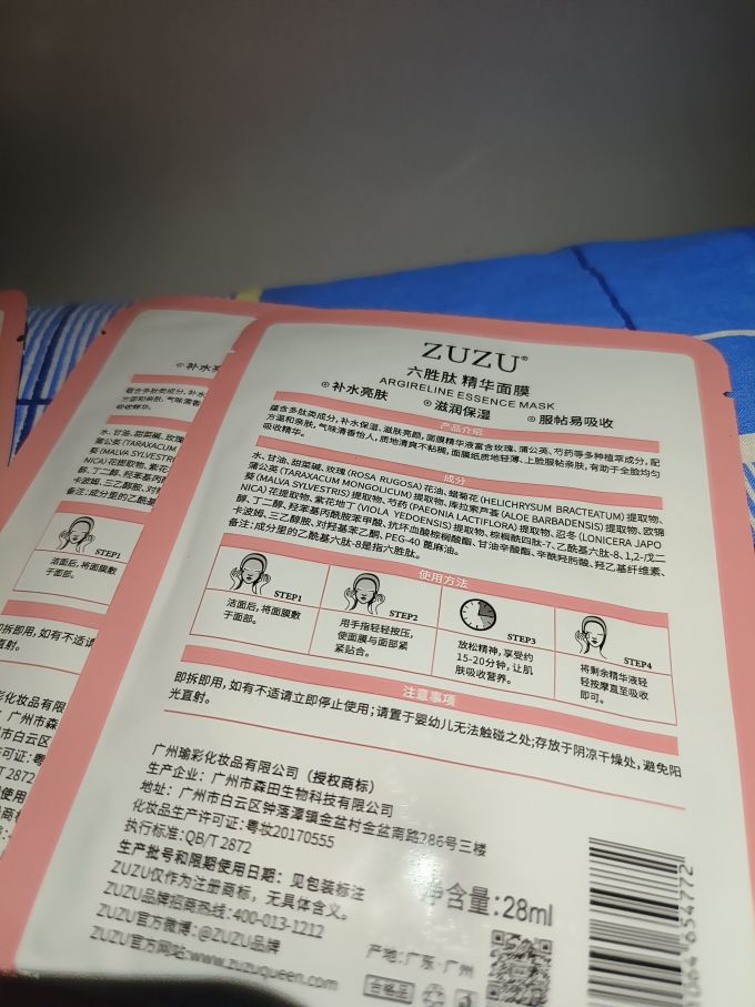 面膜贴