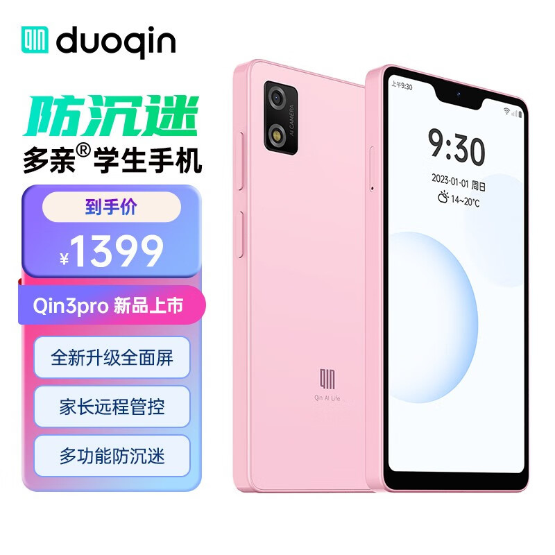 多亲 Qin3 Pro 手机发布：5.5英寸全面屏、内置防沉迷系统、支持小爱同学