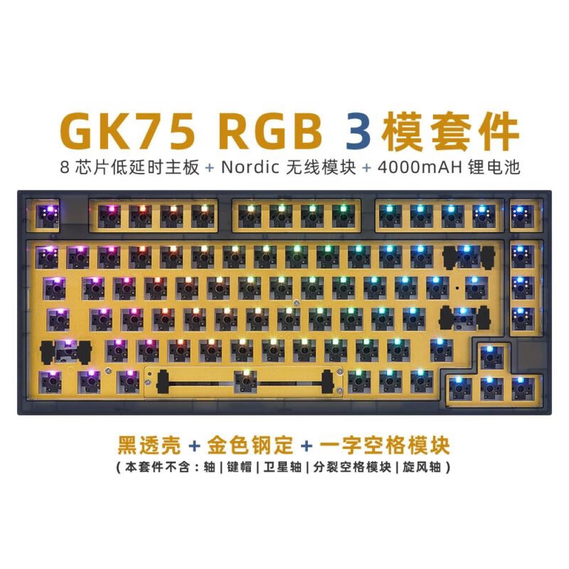 自己动手客制化键盘从套件开始——小呆虫GK75三模套件组装体验