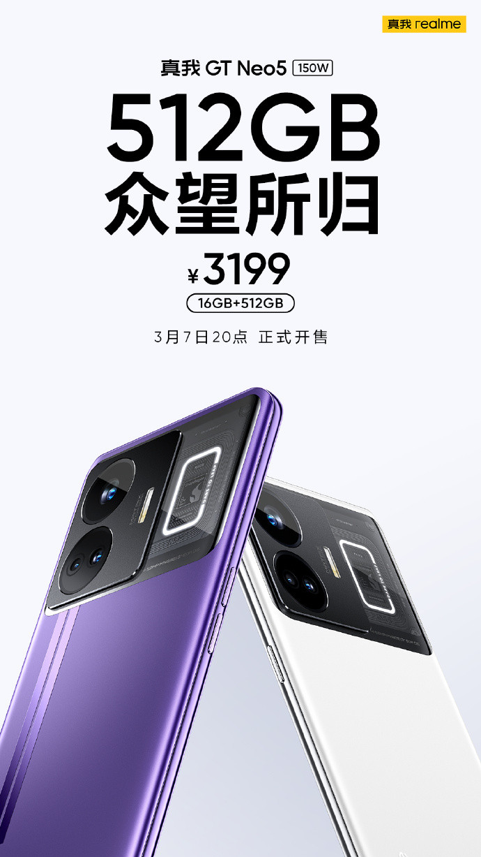 真我 GT Neo5 150W 新版本上线，16GB+512GB 存储组合