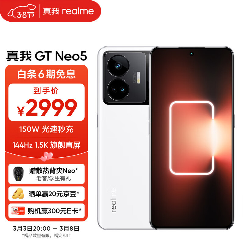 真我 GT Neo5 150W 新版本上线，16GB+512GB 存储组合