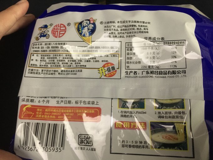裕昌食品方便速食