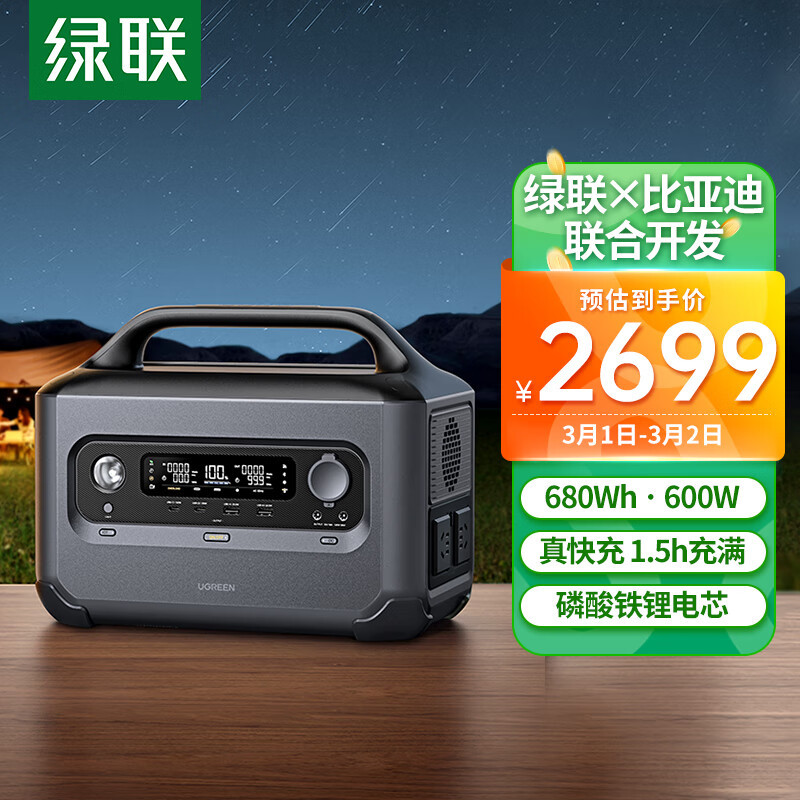 汽车级电芯，绿联星辰户外电源GS600，1500W大功率电器都搞定