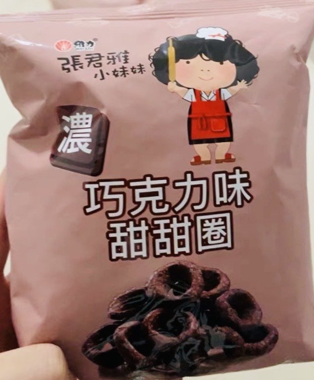 张君雅小妹妹巧克力甜甜圈